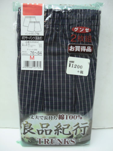 2枚組トランクス