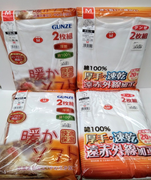 紳士冬物肌着2枚組