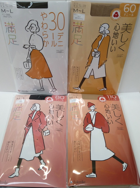 満足タイツ